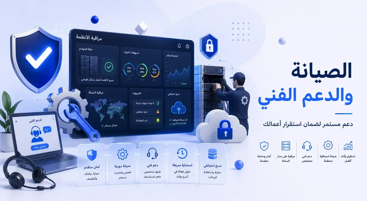 بانر الصيانة والدعم الفني