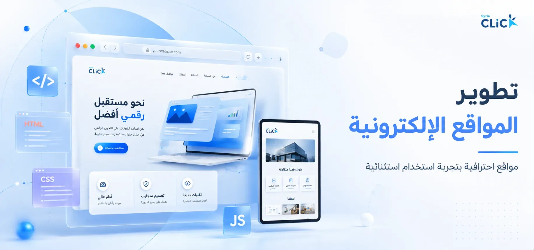 بانر تطوير المواقع الإلكترونية